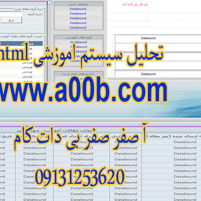  برنامه تحلیل سیستم اموزشی html با استفاده از ASP.NET و سی شارپ