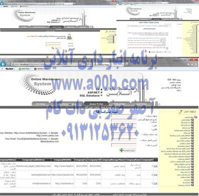 برنامه انبارداری آنلاین با ASP.NET و سی شارپ و SQL Server