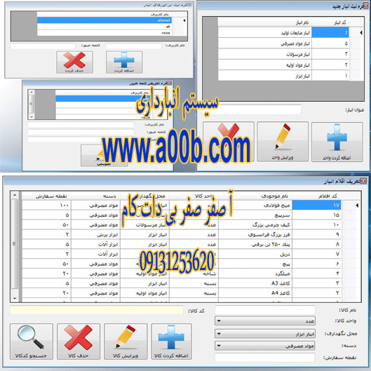  برنامه سیستم  انبارداری با استفاده از  سی شارپ  و ویندوز اپلیکیشن