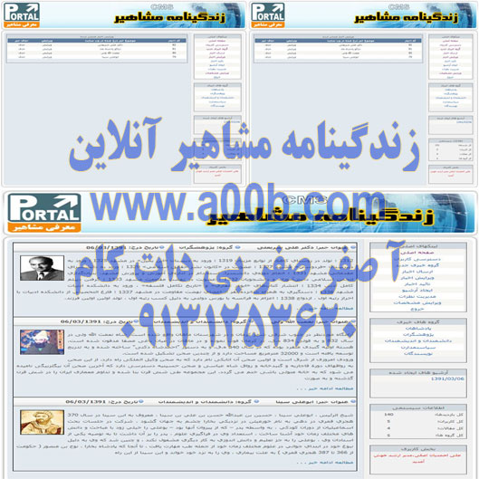  برنامه سیستم زندگینامه مشاهیر آنلاین با استفاده از ASP.NET و سی شارپ