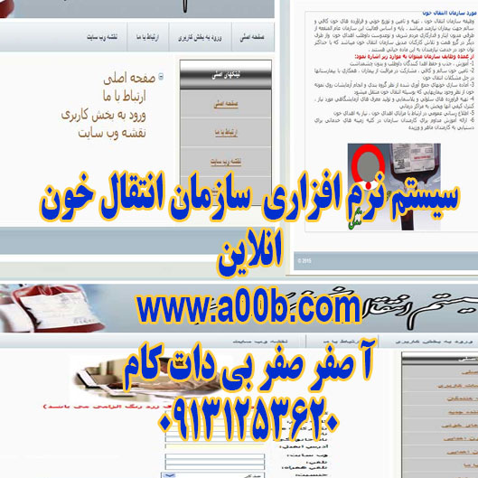 برنامه سیستم نرم افزاري  سازمان انتقال خون آنلاین با استفاده از ASP.NET و سی شارپ  