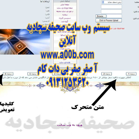 برنامه طراحي سیستم  وب سايت صحيفه سجاديه  آنلاین کتاب با استفاده از ASP.NET و سی شارپ