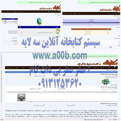 برنامه سیستم کتابخانه سه لایه آنلاین با استفاده از ASP.NET و سی شارپ