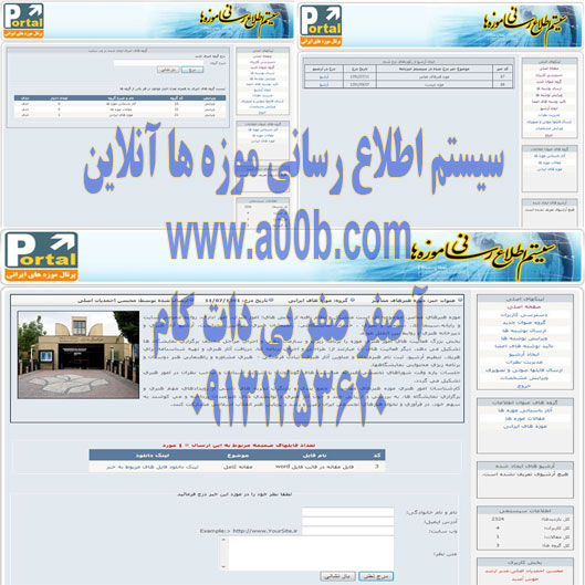  برنامه سیستم آنلاین اطلاع رسانی موزه ها  با استفاده از ASP.NET و سی شارپ