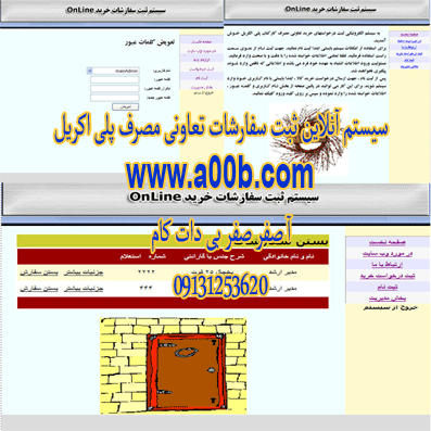  برنامه سیستم آنلاین ثبت سفارشات تعاونی مصرف پلی اکریل با استفاده از ASP.NET و سی شارپ 