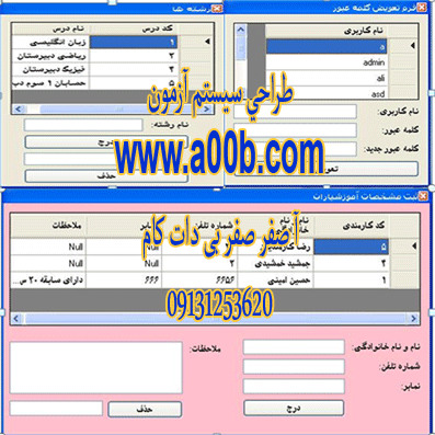   برنامه طراحي سيستم آزمون با استفاده از  سی شارپ  و ویندوز اپلیکیشن