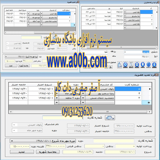 برنامه سیستم نرم افزاری باشگاه بدنسازی  با استفاده از  سی شارپ  و ویندوز اپلیکیشن