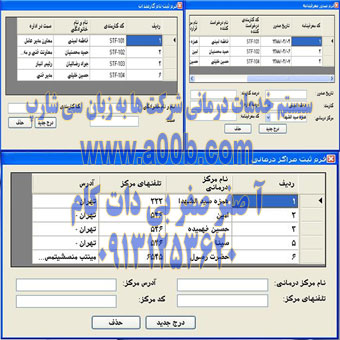 برنامه خدمات درمانی شرکت ها به زبان سی شارپ ویندوز اپلیکیشن