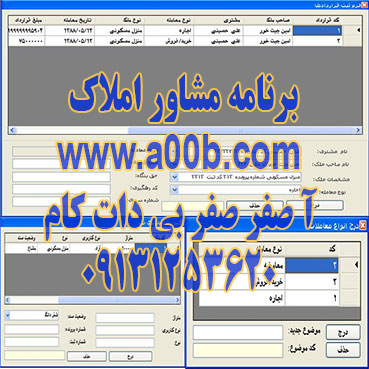  برنامه نرم افزاري مشاور املاک