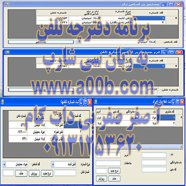 برنامه سیستم دفترچه تلفن با استفاده ازسی شارپ و ویندوز اپلیکیشن