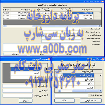 برنامه سیستم داروخانه با استفاده ازسی شارپ و ویندوز اپلیکیشن