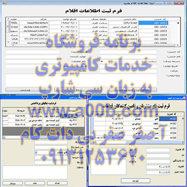 برنامه سیستم فروشگاه خدمات کامپیوتری با استفاده ازسی شارپ و ویندوز اپلیکیشن