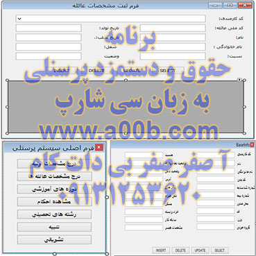 برنامه سیستم حقوق و دستمزد پرسنل با استفاده ازسی شارپ و ویندوز اپلیکیشن