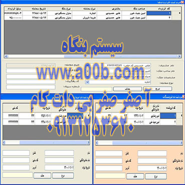 برنامه سیستم  بنگاه با استفاده ازسی شارپ و ویندوز اپلیکیشن