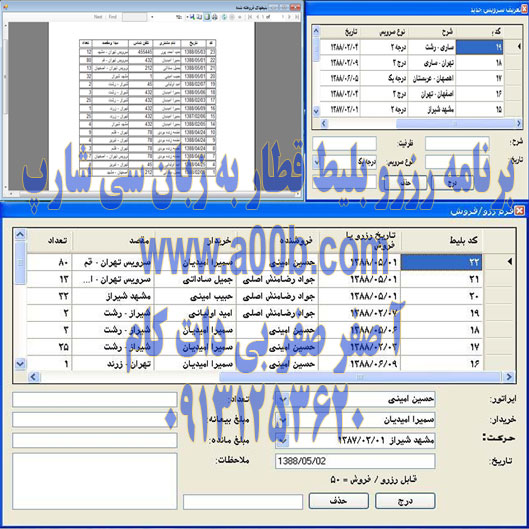 برنامه  رزرو بلیط قطار با استفاده از  سی شارپ ویندوز اپلیکیشن