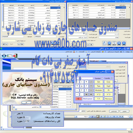  برنامه مدیریت صندوق حساب جاری با استفاده از سی شارپ ویندوز اپلیکیشن 