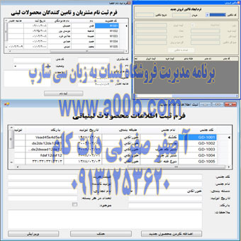 برنامه  مدیریت فروشگاه  لبنیات با استفاده از  سی شارپ ویندوز اپلیکیشن