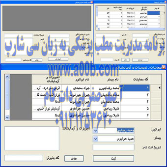 برنامه مدیریت مطب با استفاده از  سی شارپ ویندوز اپلیکیشن