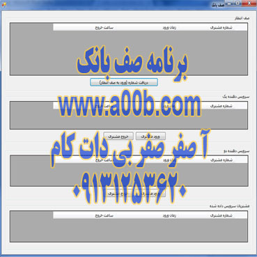 برنامه طراحي  سیستم صف  بانک با استفاده اززبان سی شارپ ویندوز اپلیکیشن 