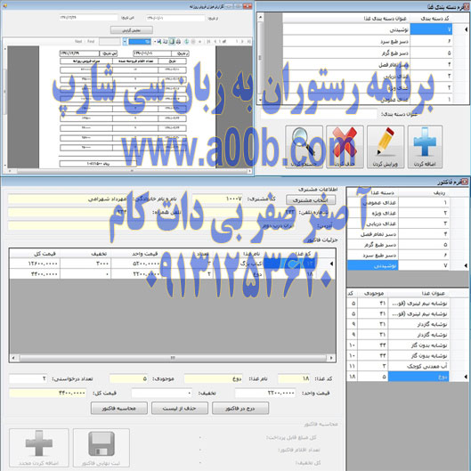  برنامه  مدیریت رستوران  با استفاده از  سی شارپ ویندوز اپلیکیشن