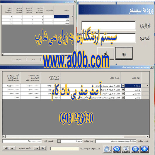 برنامه سیستم ارزشگذاری با استفاده از  سی شارپ ویندوز اپلیکیشن 