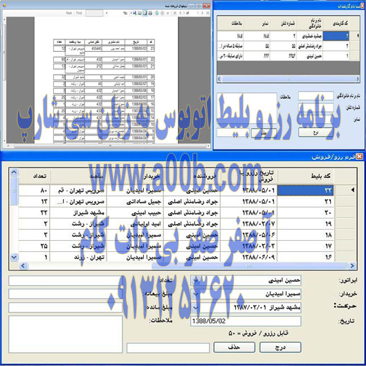  برنامه  رزرو بلیط اتوبوس با استفاده از  سی شارپ ویندوز اپلیکیشن 