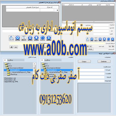  برنامه  سیستم اتوماسون اداری با استفاده از  سی شارپ ویندوز اپلیکیشن 