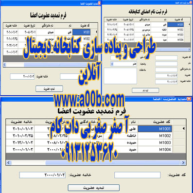  برنامه سیستم طراحی و پیاده سازی کتابخانه دیجیتال آنلاين کتاب با استفاده از#C و ویندوز اپلیکیشن 