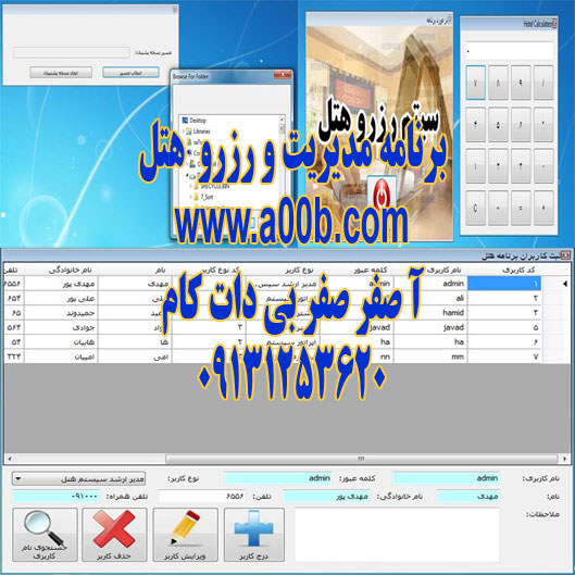  برنامه طراحي سيستم  مدیریت ورزو هتل با استفاده از#C و ویندوز اپلیکیشن