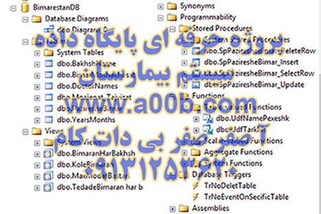 پروژه پایگاه داده SQL برنامه بیمارستان