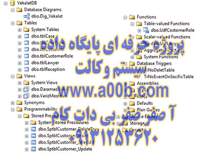 پروژه پایگاه داده SQL برنامه وکالت