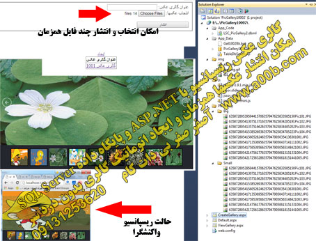 برنامه گالری ساز و اسلاید شو ساز آنلاین با ASP.NET و C# و پایگاه داده SQL Server
