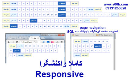 ابزار ناوبری asp.net و C# و SQL Server Page Navigation Page Navigator pager