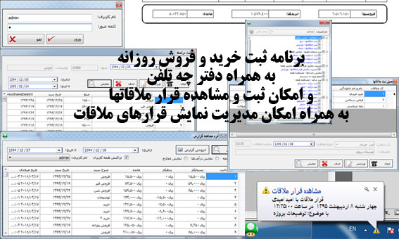 ثبت مخارج و درآمد و خرید و فروش روزانه و ثبت قرارهای ملاقات روزانه و دفترچه تلفن